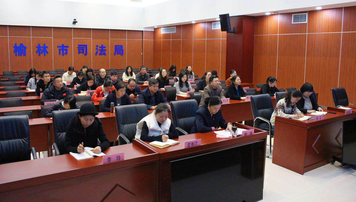 榆林市司法局召开第三届工会会员大会2.jpg